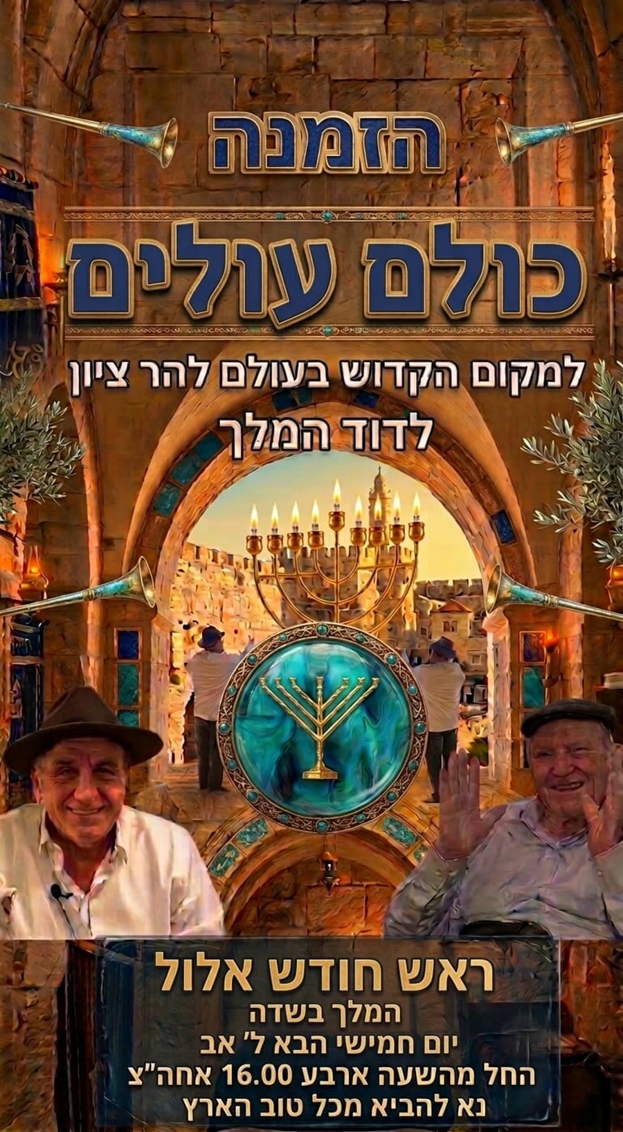 כולם עולים למקום הקדוש בעולם — להר ציון לדוד המלך